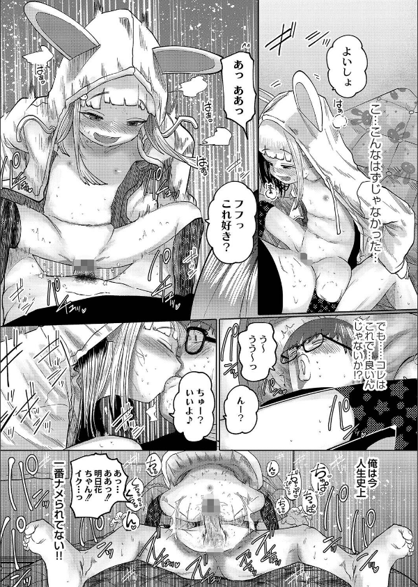 ねーうしとらうー！ 【デジタル特装版】_25枚目の画像